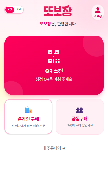 또보장 홈 · QR 스캔