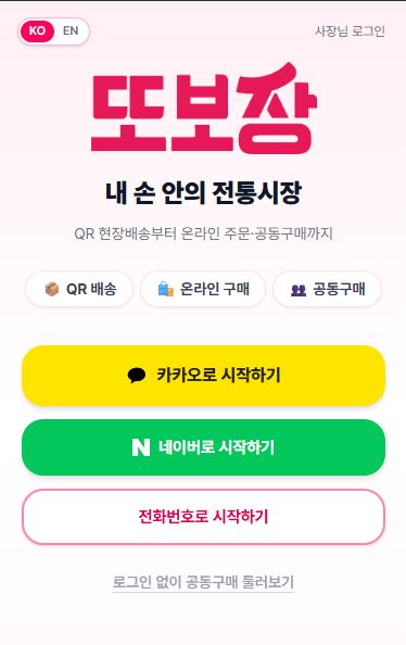또보장 시작 화면